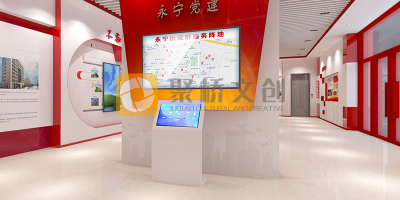 廣州越秀區(qū)黨建文化展廳設(shè)計(jì)，提高趣味性的思路