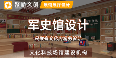 貴州專業(yè)軍史展覽策劃設計公司分享，軍史館空間設計方案的要點