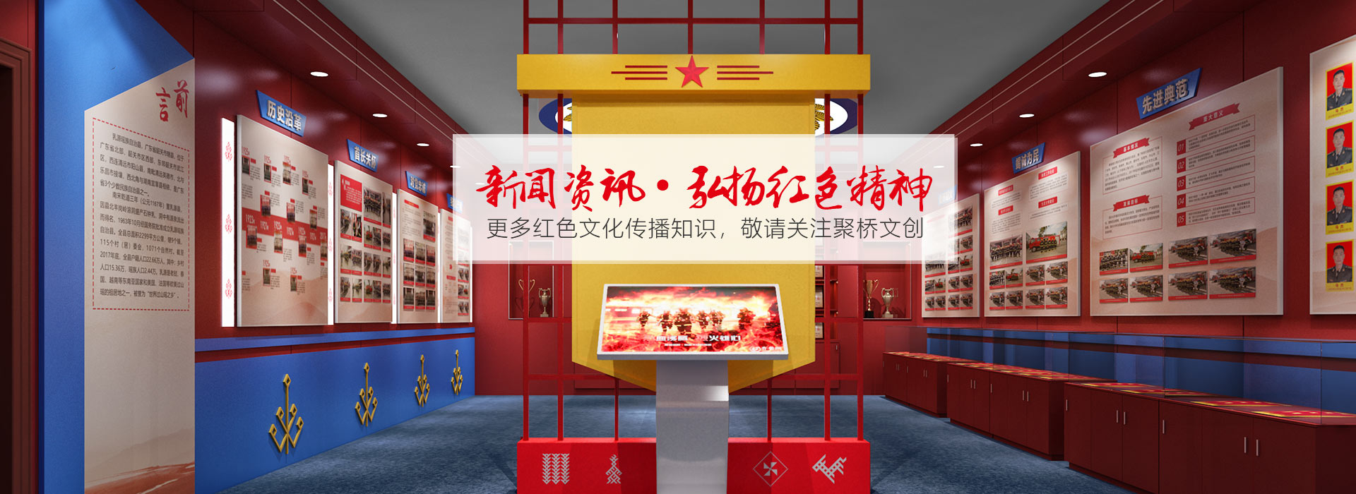 新聞資訊·弘揚(yáng)紅色精神     更多紅色文化傳播知識(shí)，敬請(qǐng)關(guān)注聚橋文創(chuàng)